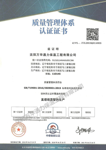 ISO9001國際質量認證（中文）