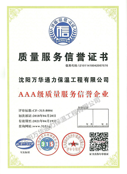 質量服務信譽3A